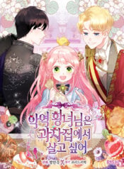 The Villainous Princess Wants To Live In A Gingerbread House Manga