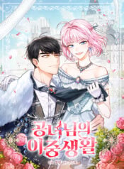 The Princess’s Double Life Manga