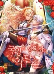 The Predatory Marriage Between the King and the Paladin Manga