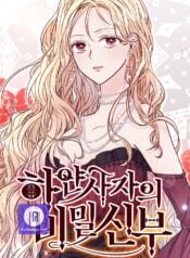 The White Lion’s Secret Bride Manga