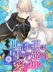 The Isolated King and the Imprisoned Princess Manga