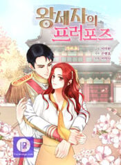Crown Prince’s Marriage Proposal Manga