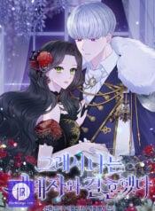 So I Married An Abandoned Crown Prince Manga