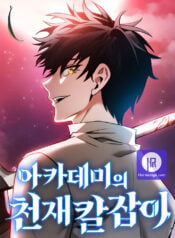 Academy’s Genius Swordmaster Manga