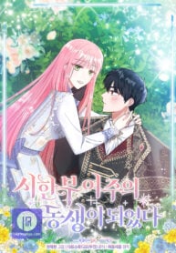 I Became the Sister of the Time-Limited Heroine hari