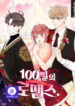 100-Day Romance HARI