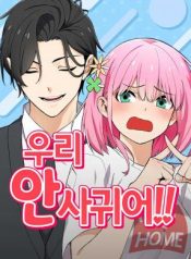 We Are Not Dating! Manga