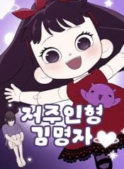 Kim Myeonja the cursed doll Manga