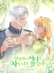 The Maid’s Secret Tea Recipe for the Prince Manga