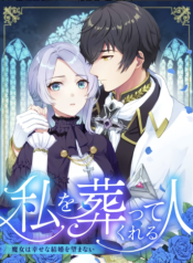 The One Who Will Bury Me: The Witch Does Not Desire a Happy Marriage Manga