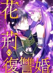 The Thorn Flower’s Gambit Manga