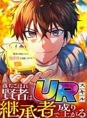 The Fallen Sage Rises to Power with the UR Inheritor Skill Manga